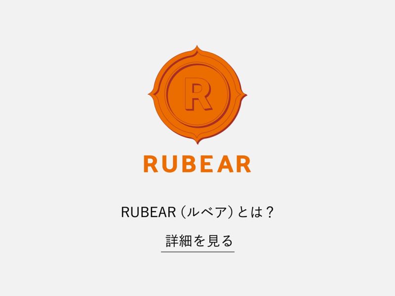 https://www.spingle.jp/rubear/